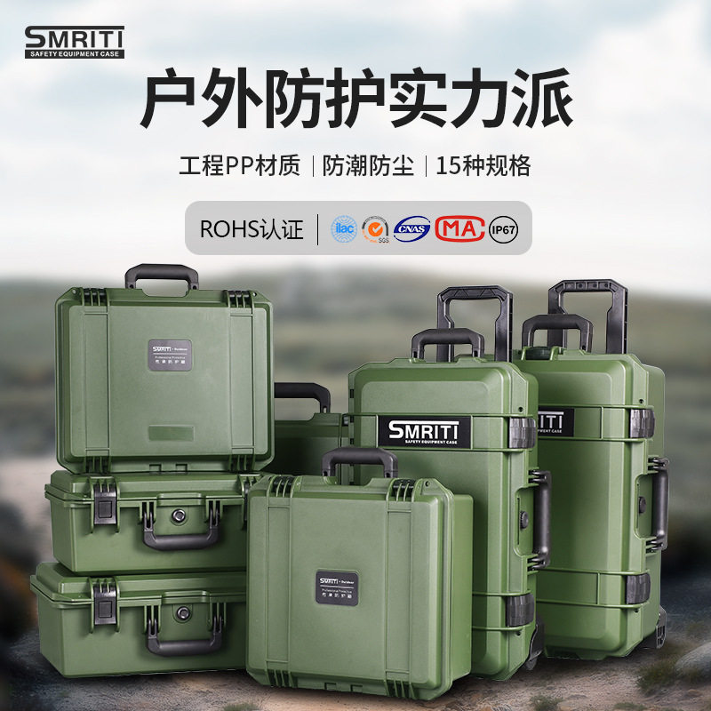SMRITI暗夜绿防护箱IP67防水等级手提设备安全工具箱摄影拉杆箱