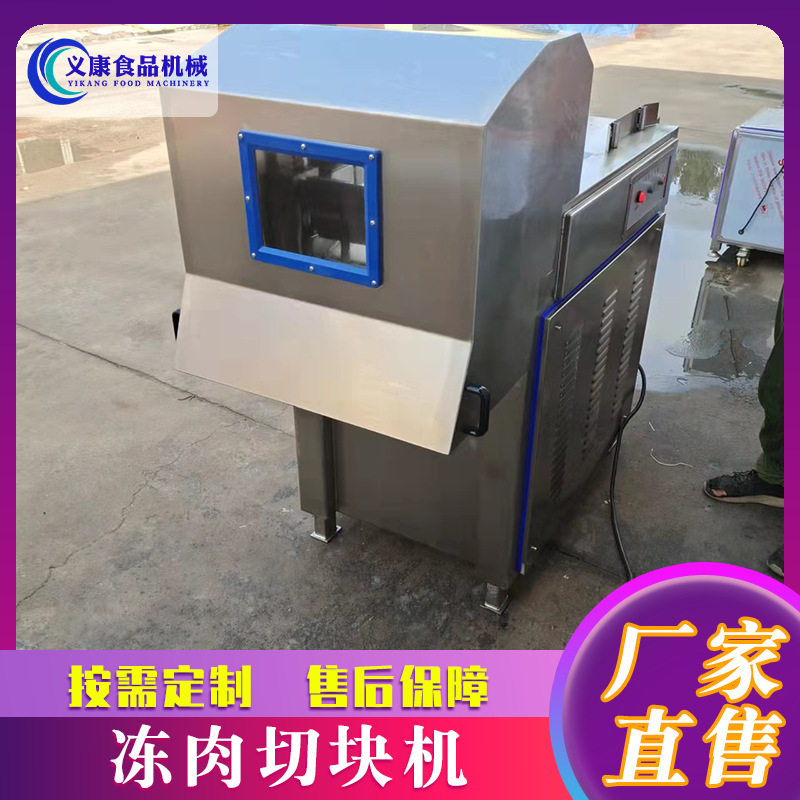 冻猪牛羊肉切块机 全自动冻肉切块机 冻鸡胸肉冻品切块机设备