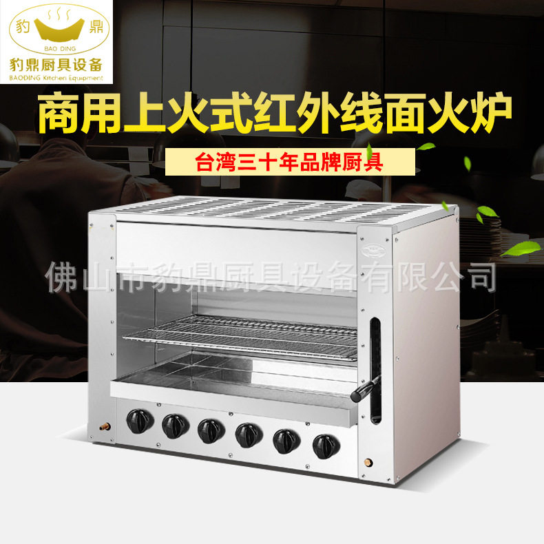 厂家直供商用不锈钢红外面火炉