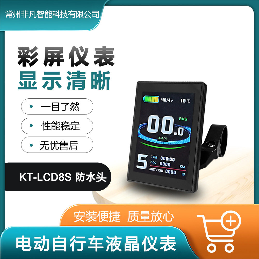 山地车电动LCD仪表防水彩色屏