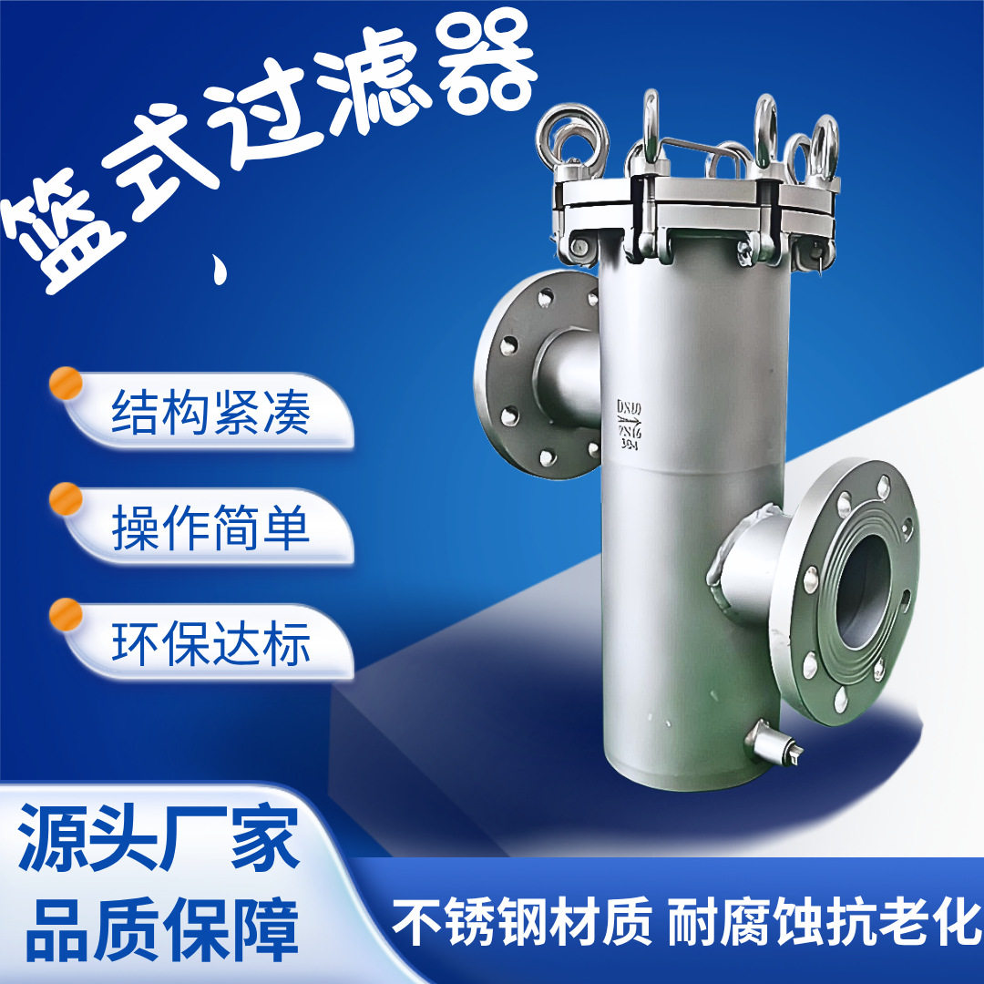 304不锈钢快开直通篮式过滤器