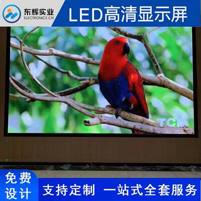 高清全彩eld显屏室内间距酒示店KTV会P3议大舞台写字楼广小告显示