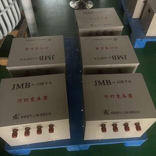 行灯变压器JMB系列380VMDP20变362V24V器12V工地低压V照明变压铜