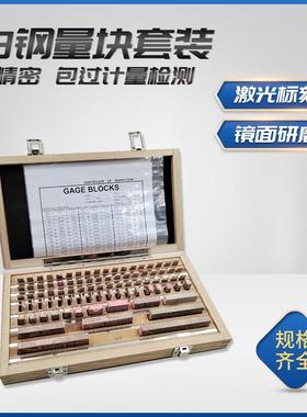 高钢速量块套装卡尺分尺量块校准步距规白千标钢块规FNJ高精度准