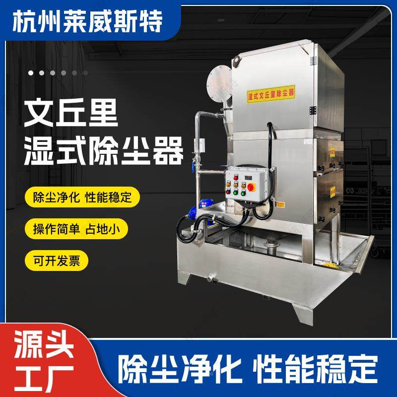文里丘湿式处静电除尘器废气净化冲理设备脉布JJA袋油烟环保净化