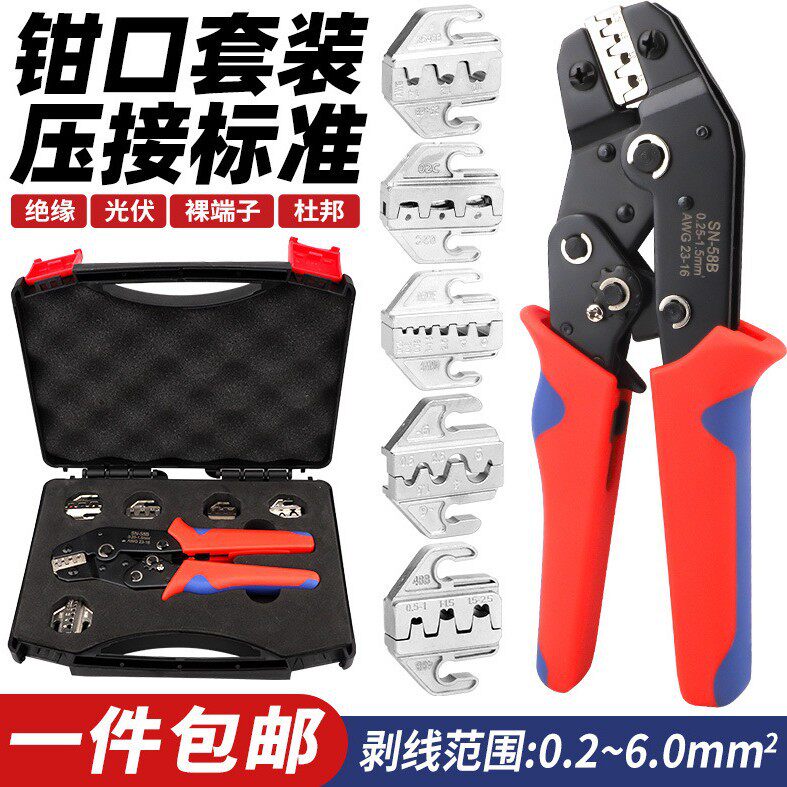 跨境插簧压线钳棘轮式冷压端子夹线钳SN-58b/6.3/4.8/2.8压接
