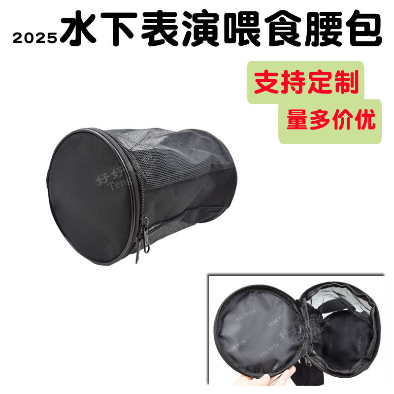 饲养员水下表演2025喂鱼腰腿包潜水自由海洋馆喂食收纳袋定 制订