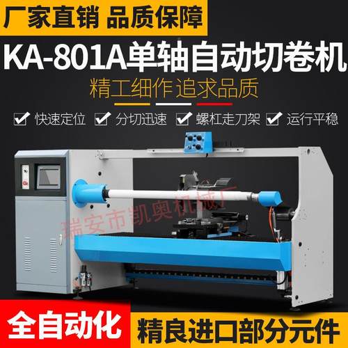 分胶带分切机聚酯膜胶带分切机机铜箔切机铝箔分切质保OZS一年