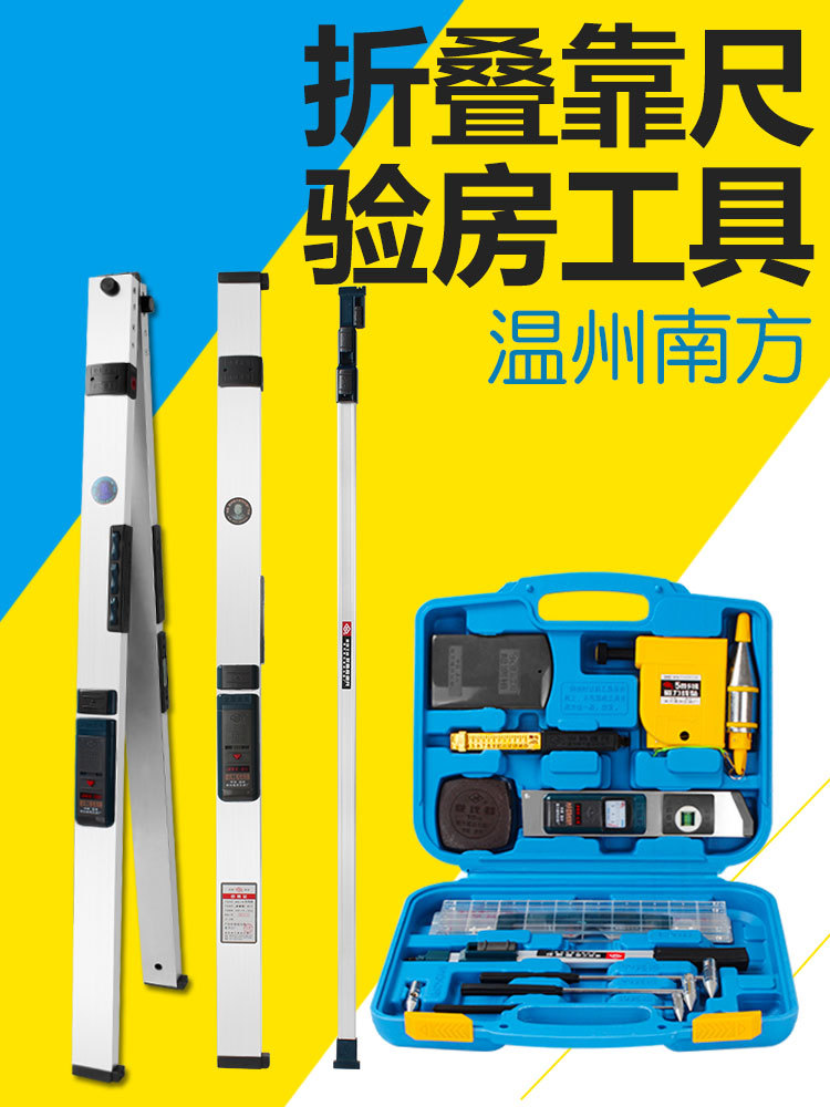 靠尺2米验房工具套装建筑工?