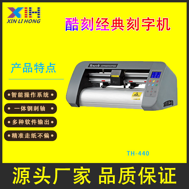 酷刻刻字机TH440L小型巡边刻字机A3模切机热转印割字机发动机号切图片