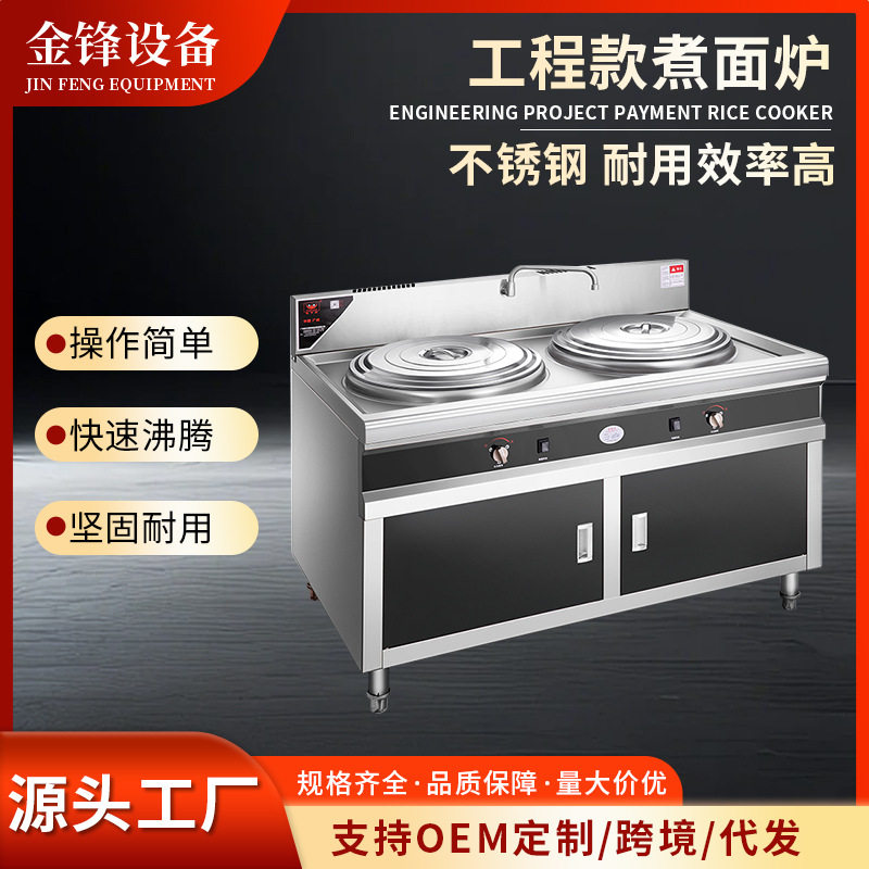 商用双头多功能煮面机麻辣烫炉水饺汤面炉酒店食堂煮面设备