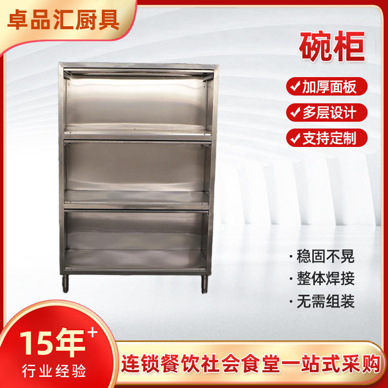 不锈钢三翻门商用碗柜