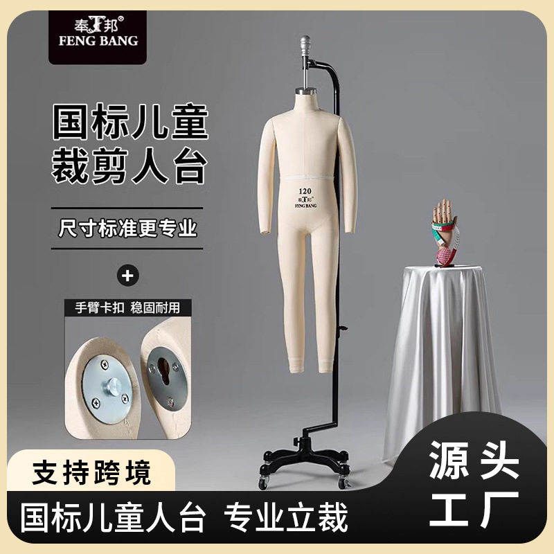 奉邦儿童人台立体裁剪全身吊模小女童装服装模特道具打版立裁人台