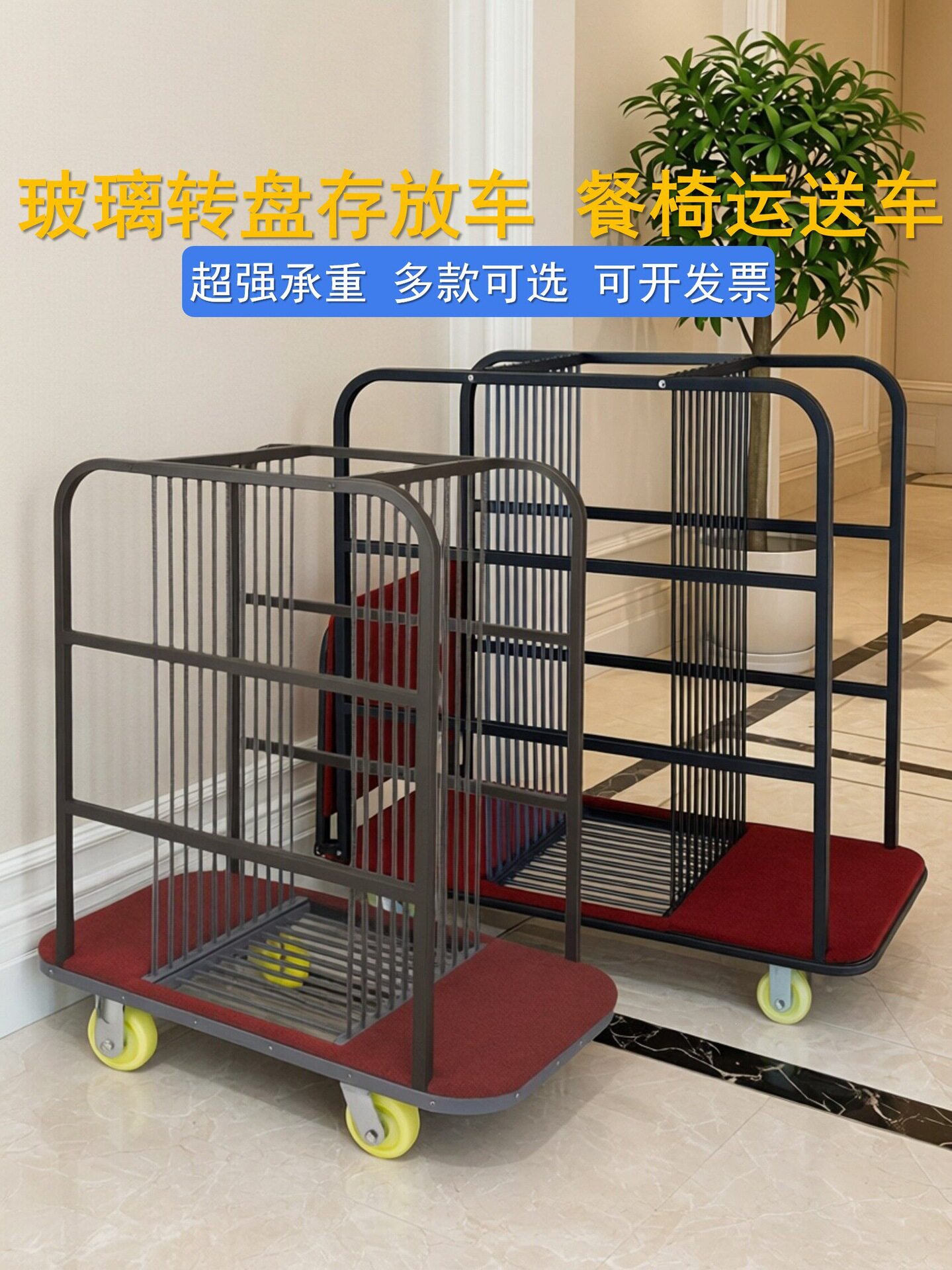 南方餐桌玻璃转盘存放车金属架餐厅桌椅运送车可移动搬运车手推车