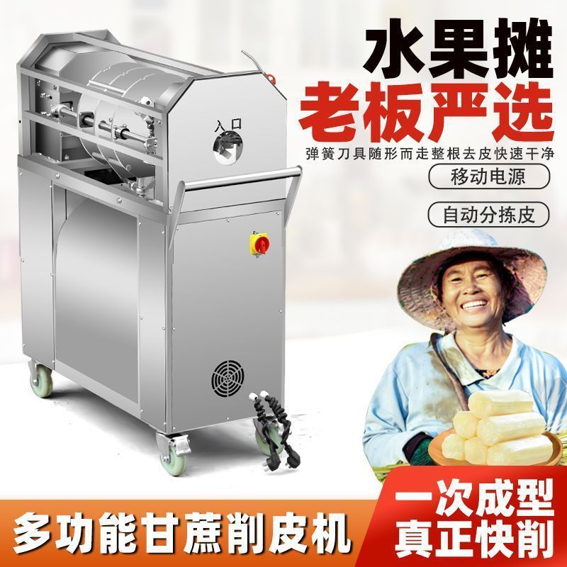 甘蔗削皮全自动商用一体机去皮电动摆摊切段多功能新款机器摆地摊