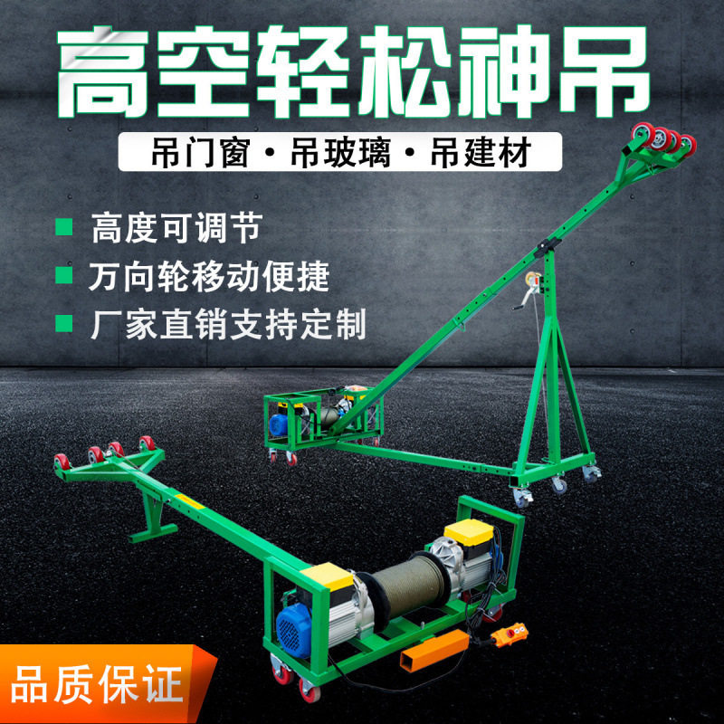双电机220V防盗门窗玻璃吊机