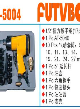 FUTVBON气动具FUT工OVBN气动扳手及配件：动174扳气手AT-5020