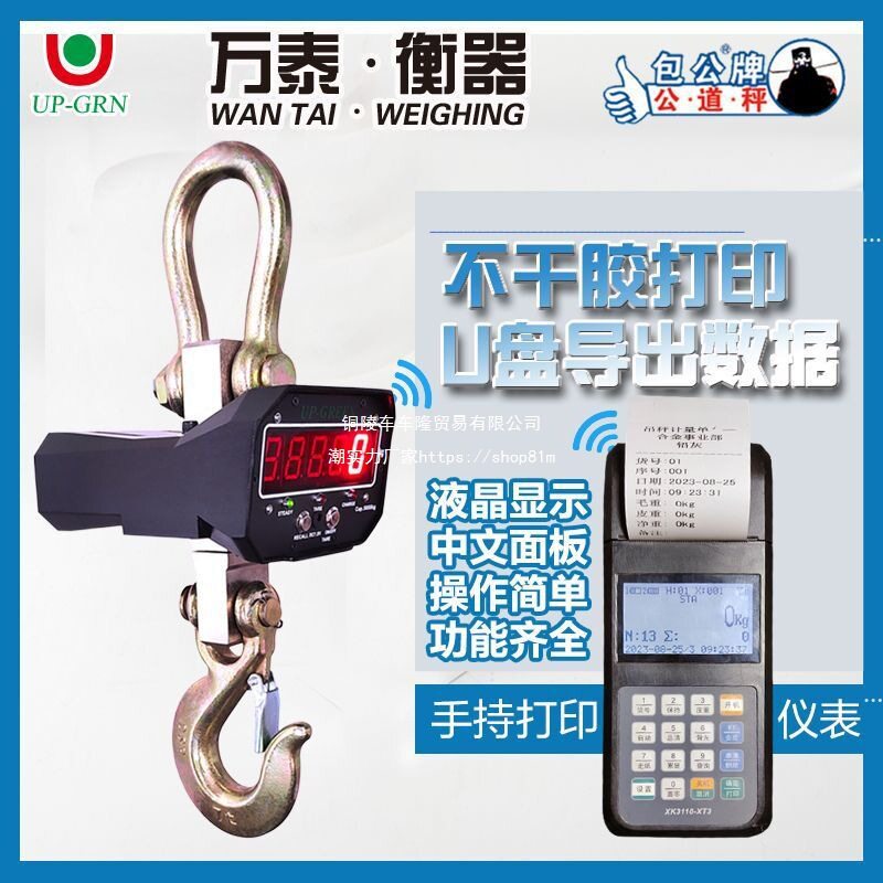 杭州万泰电子吊秤1t工业2t吊钩秤3t无线吊磅5T吊称10吨行车秤