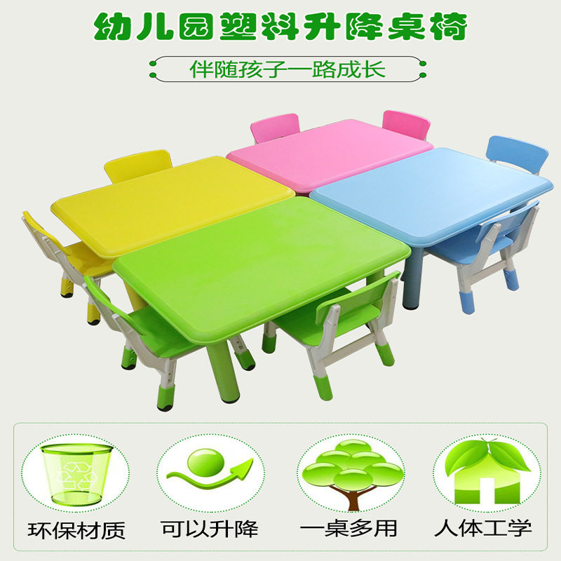 幼儿园可升降长方桌椅儿童玩具学习塑料加厚可调节课桌椅厂家直销