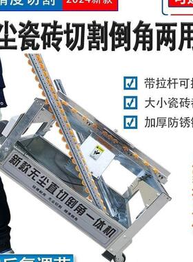 202机4新款直切倒角无尘瓷砖QOT高多精切割斜角功能切割机两度用