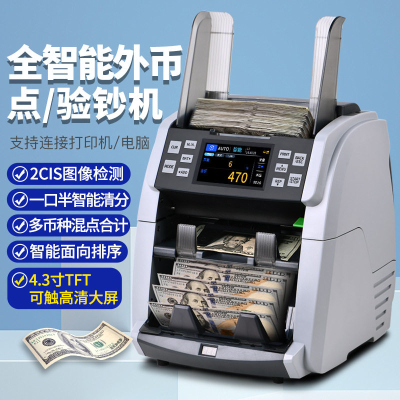 6070pro外币点验钞机CIS清分机