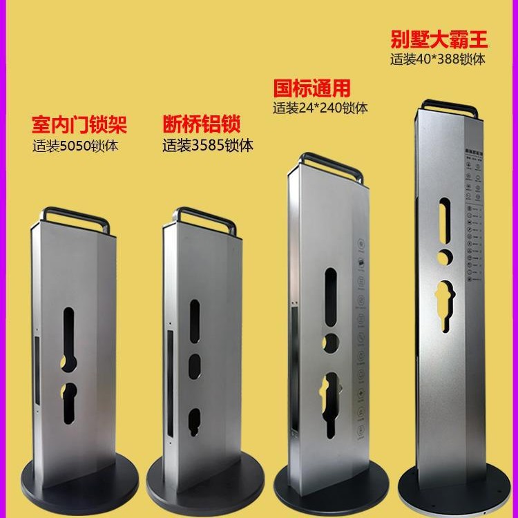 指纹智能锁架锁展示架防盗门室内门断桥铝旋转铝合金锁别墅垒德株