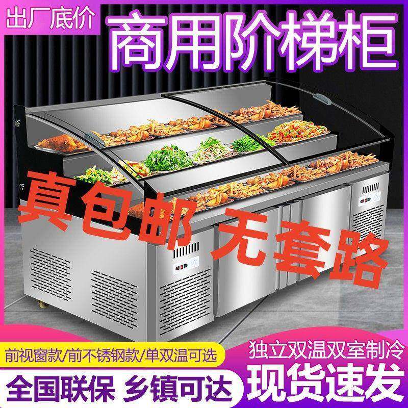 三阶梯餐厅凉菜食卤菜烧商柜用冷藏展示柜冰烤柜保鲜熟45245242柜