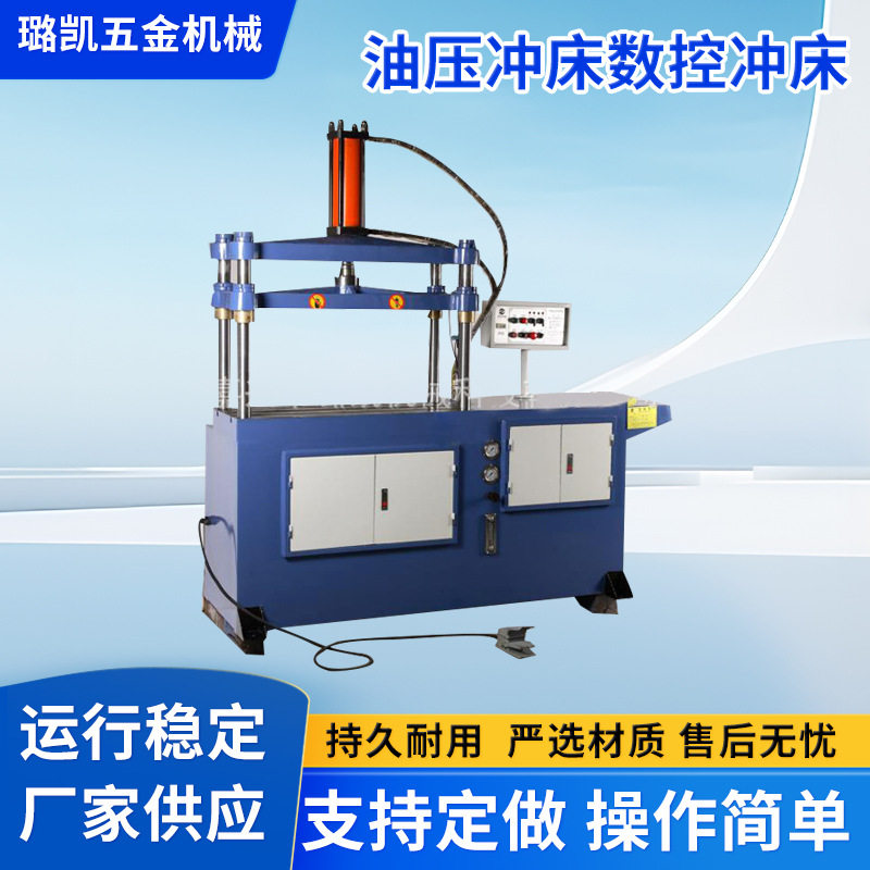 厂家直销数控油压冲床户外家具