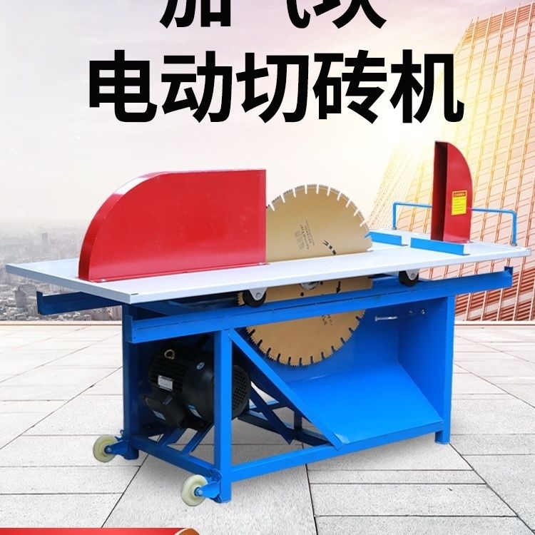 电动台式多功能环保加气块切砖机
