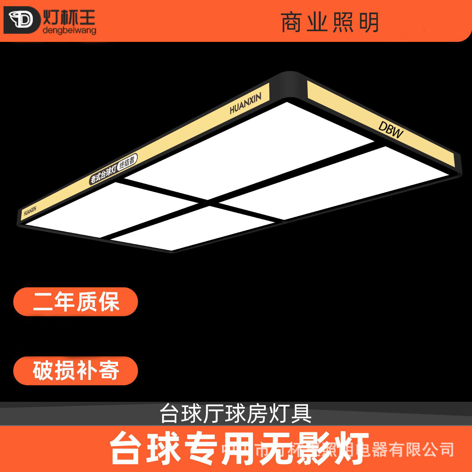 美式黑八斯诺克侧面发光台球灯