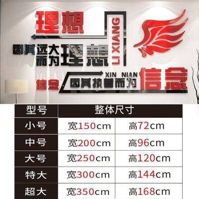 励志墙贴学纸公司企33379业文校化墙办公室装饰品销售字标文语贴