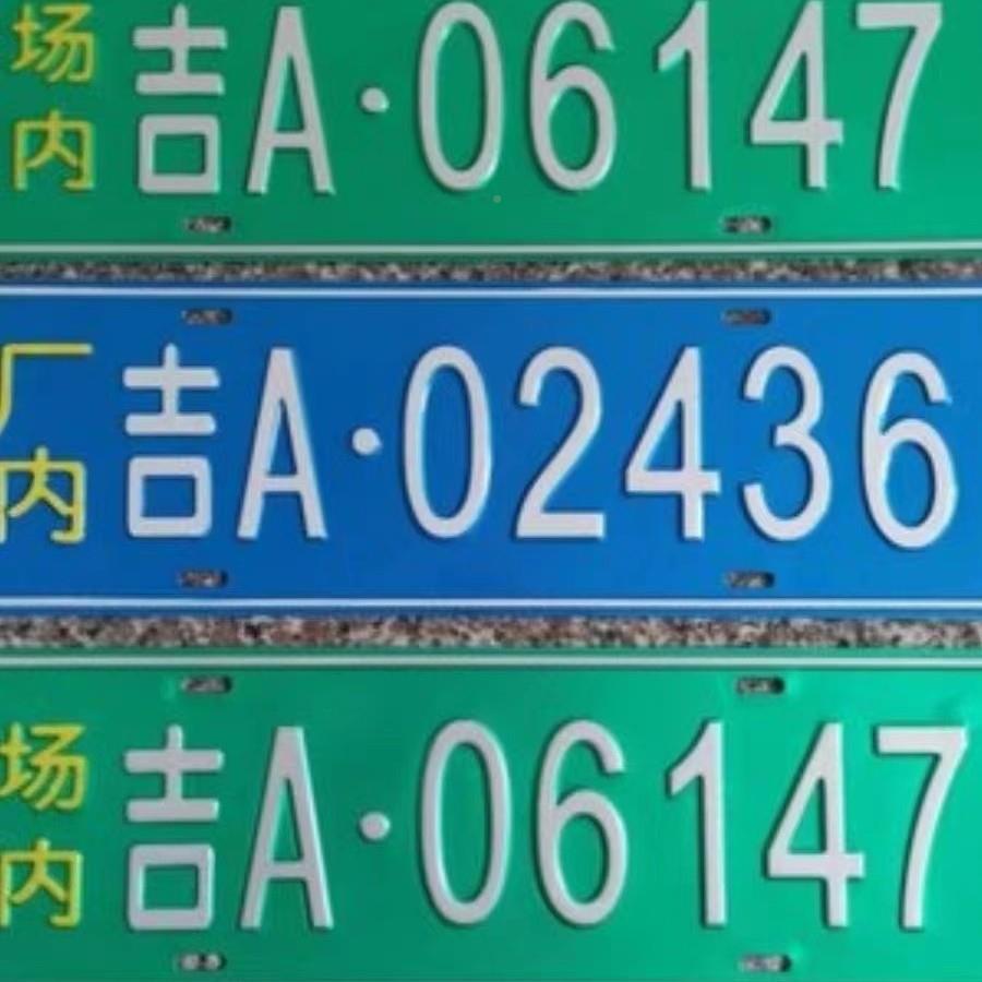 叉车环保牌工厂叉内往车铭牌非道路移动标机械环保牌场内无品牌/