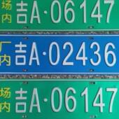 叉车环保牌工厂叉内往车铭牌非道路移动标机械环保牌场内无品牌