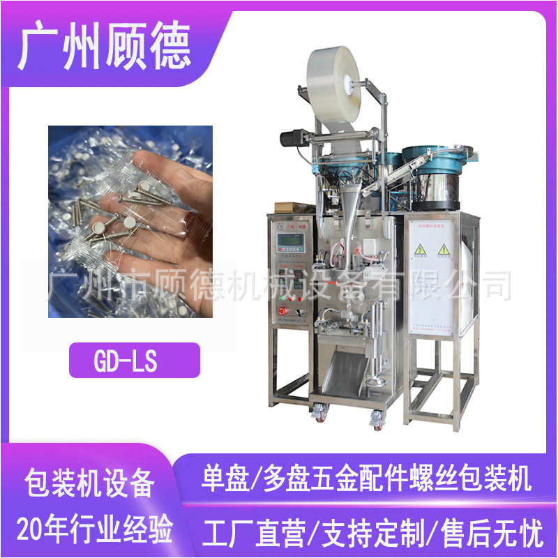 全自动塑料自攻螺丝包装机