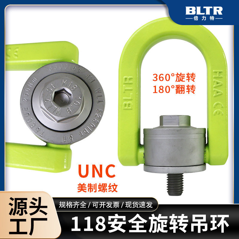 倍力特美制UNC118安全旋转吊环起重吊环螺栓防腐蚀非标ding制