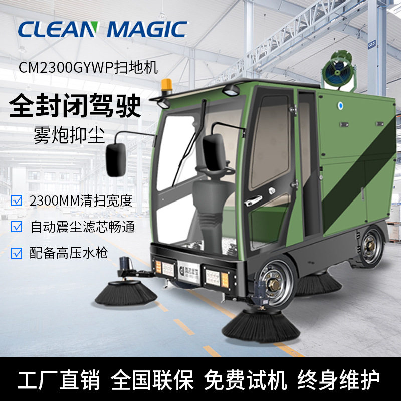 电动封闭式工业户外商用扫地机