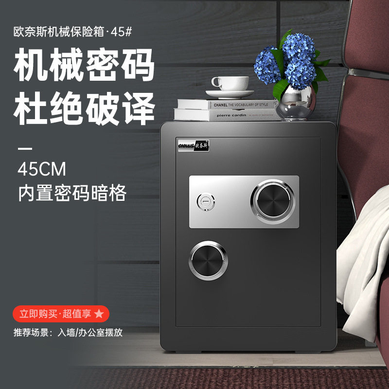 欧奈斯入墙防盗密码保险柜