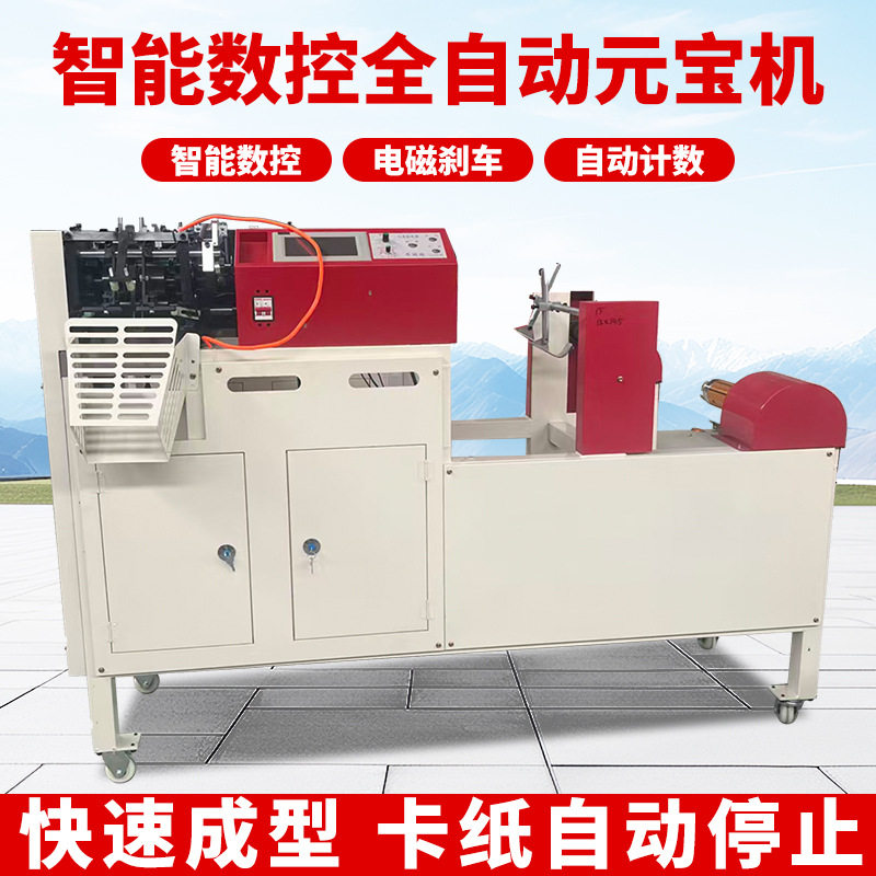 商用智能数控高速元宝机鼓扁两用小型元宝折叠机全自动叠元宝机器
