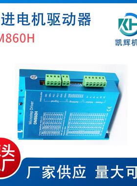 M6两相86步进电机驱动器D高0品质设753备可用数8字交流控制