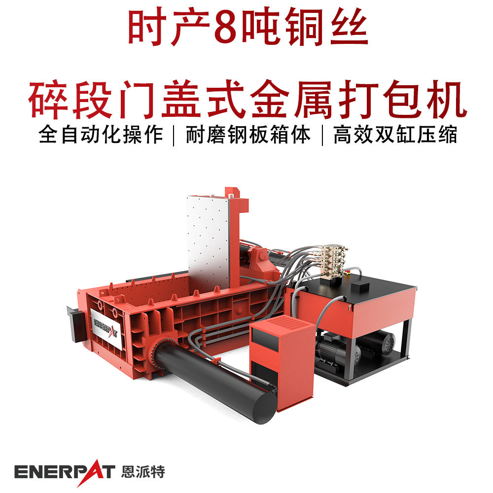时产8吨门盖式金属打包压块机