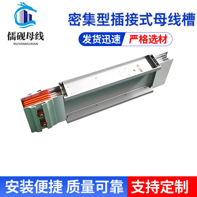 4000A/380V插接式母线槽三相五线