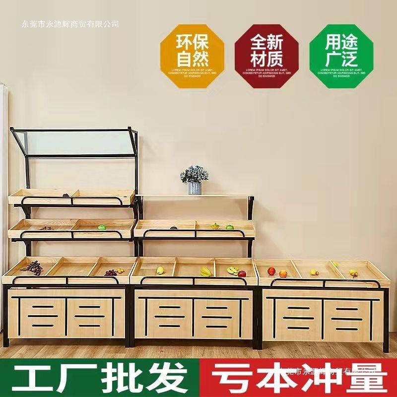 超市水果蔬菜货架展73示架多能果蔬架子用水果商店木中岛钢端头功