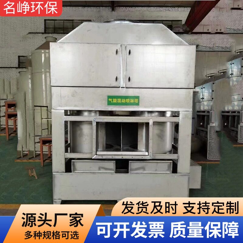 粉尘废气净化设备喷淋气旋混动气旋塔喷漆化工行业废气处理设备