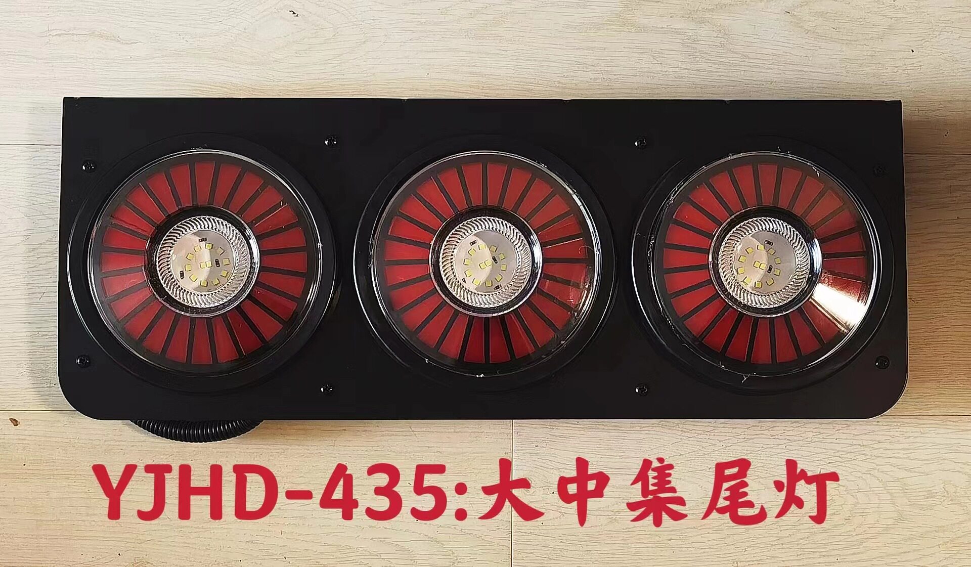 LED灯汽车卡车货车中集车尾灯后灯刹车灯转向灯信号灯组合灯雾灯