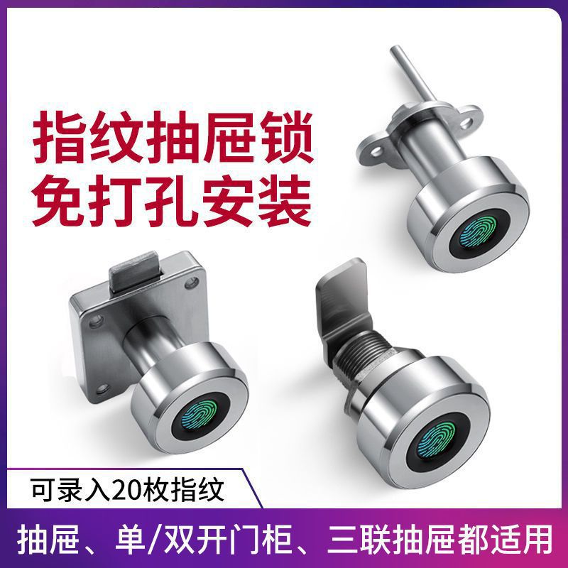 免开孔指纹密码抽屉柜门锁