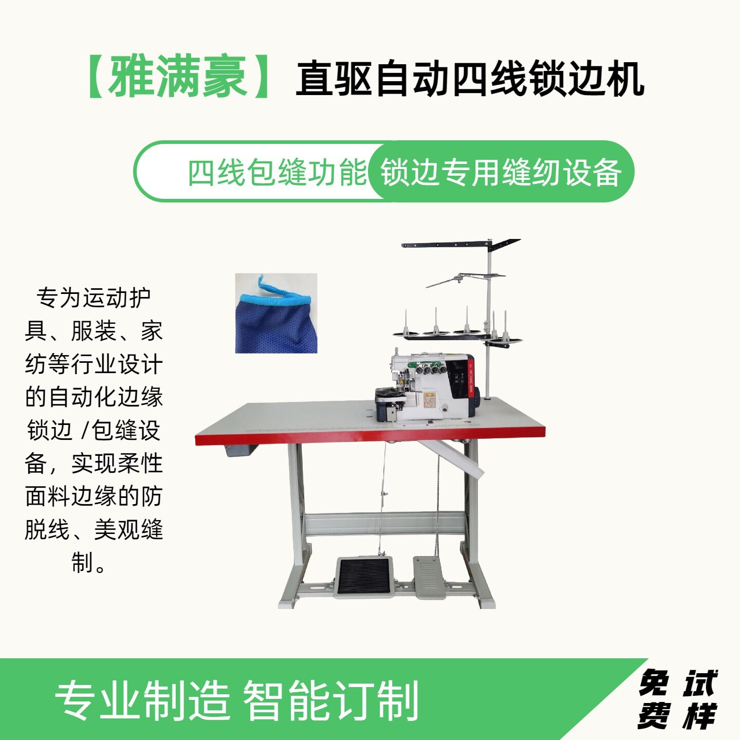 工业直驱四线厚料包边缝纫机
