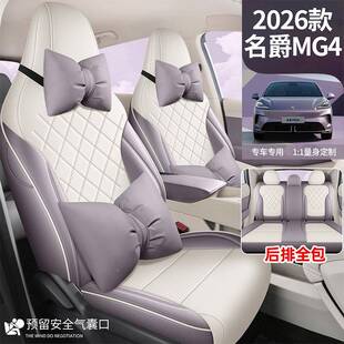 202名款爵mg4座椅6套全包四季专用MG4座套用品内围饰改装汽JTC车