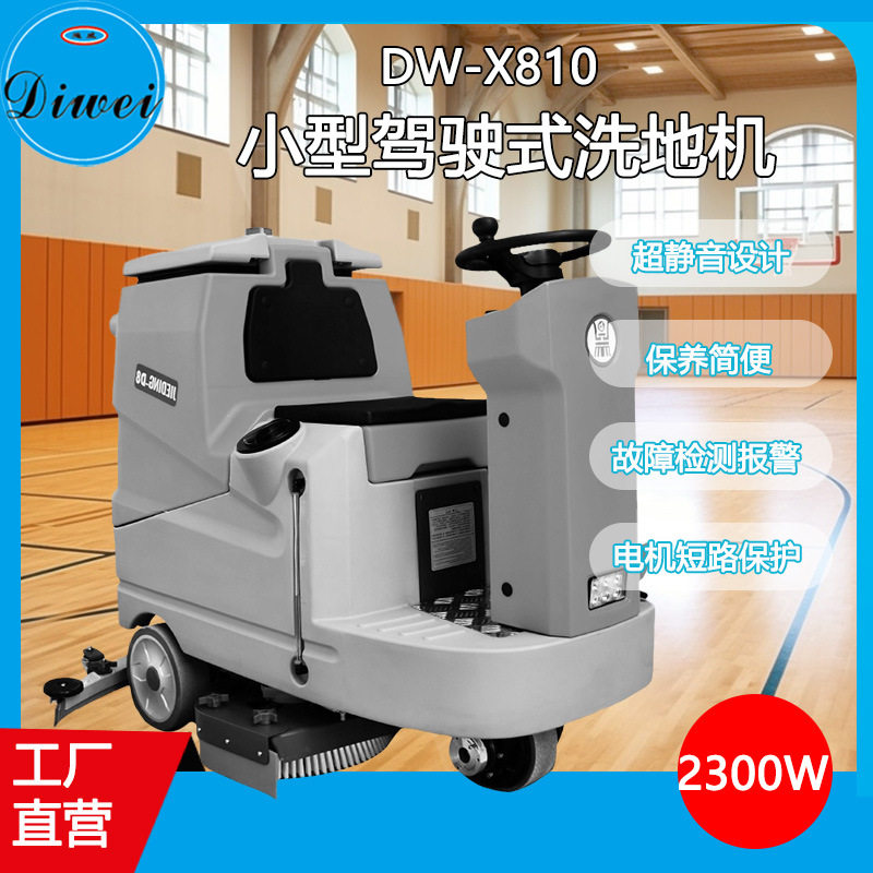 迪威商场小型自动扫拖洗地车