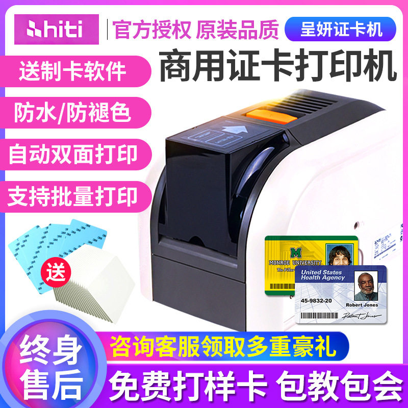 呈妍证卡打印机制卡机PVC