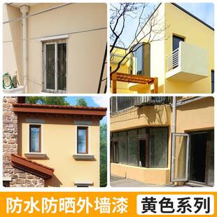 外墙涂料自防水乳胶漆防晒户墙外水泥外墙漆96室刷外30米黄年墙漆